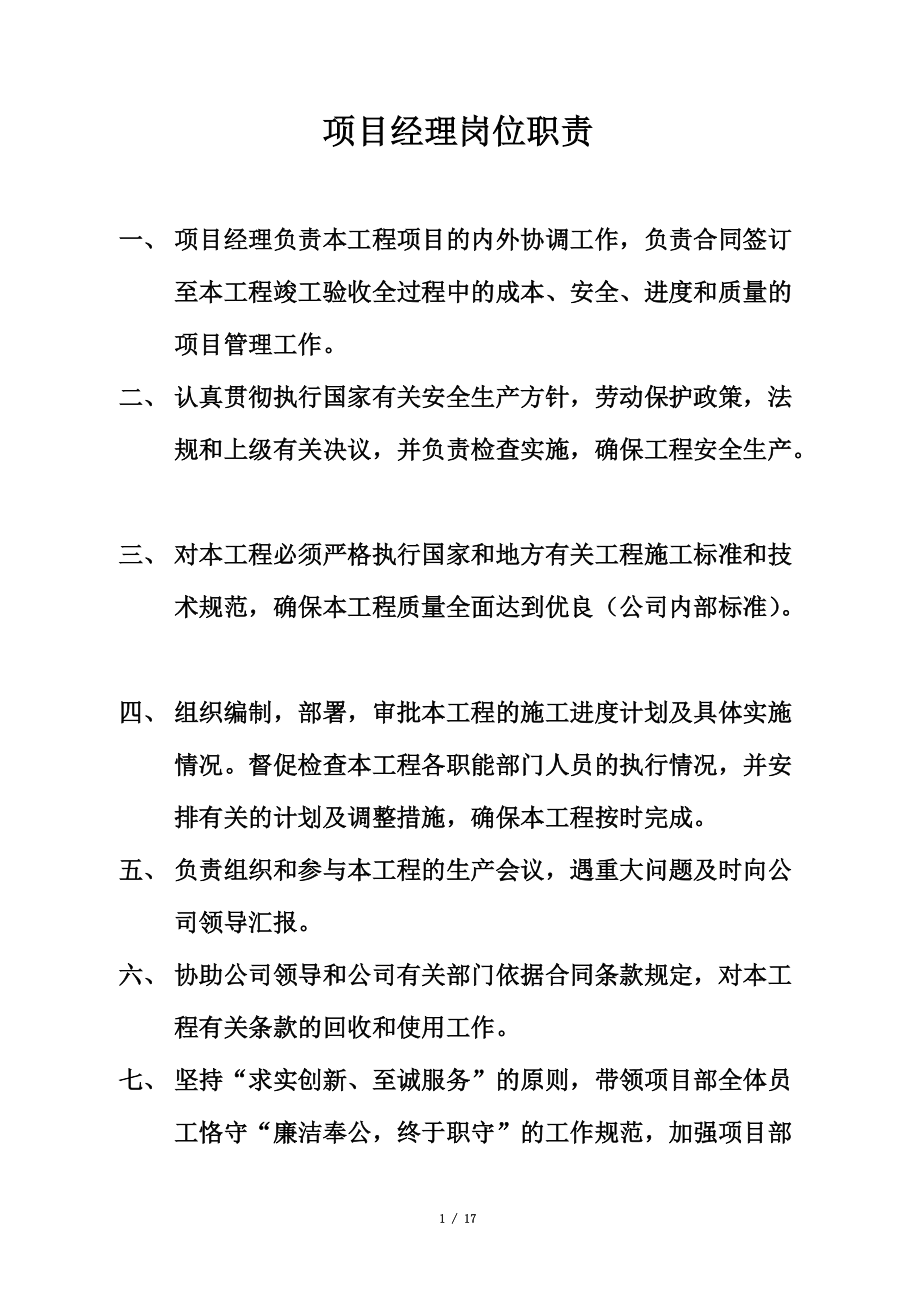 項目經理崗位職責等13種制度牌_第1頁