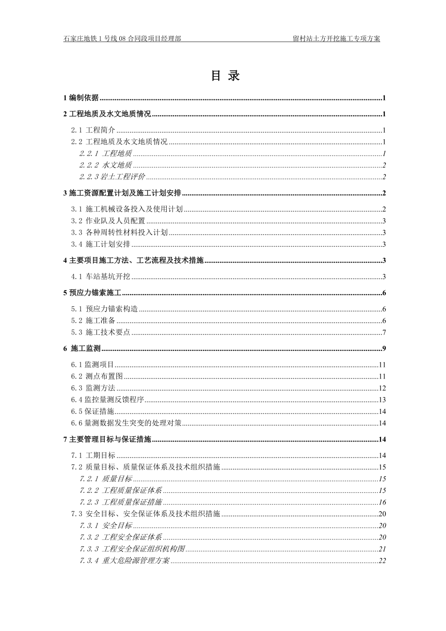 海世界站土石方开挖施工专项方案_第1页