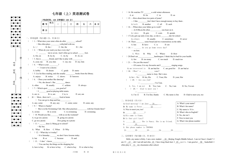 七年级测试一_第1页