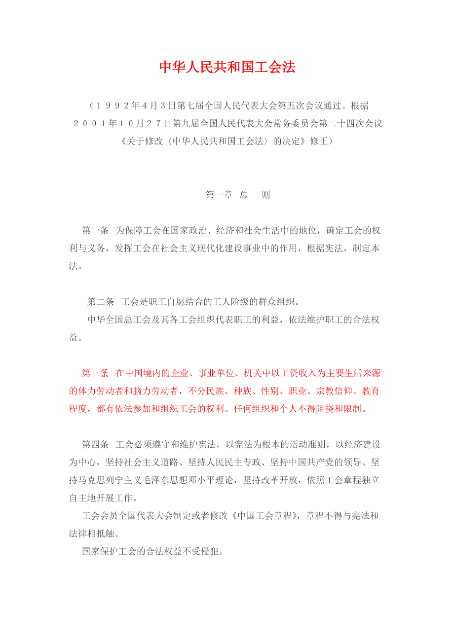 中华人民共和国工会法_第1页