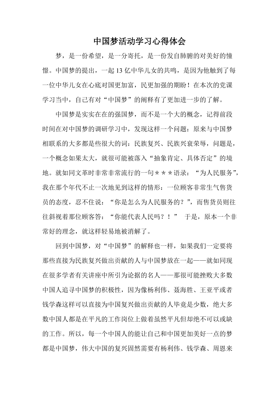 中国梦活动学习心得体会_第1页