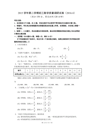 上海中考数学模拟试卷