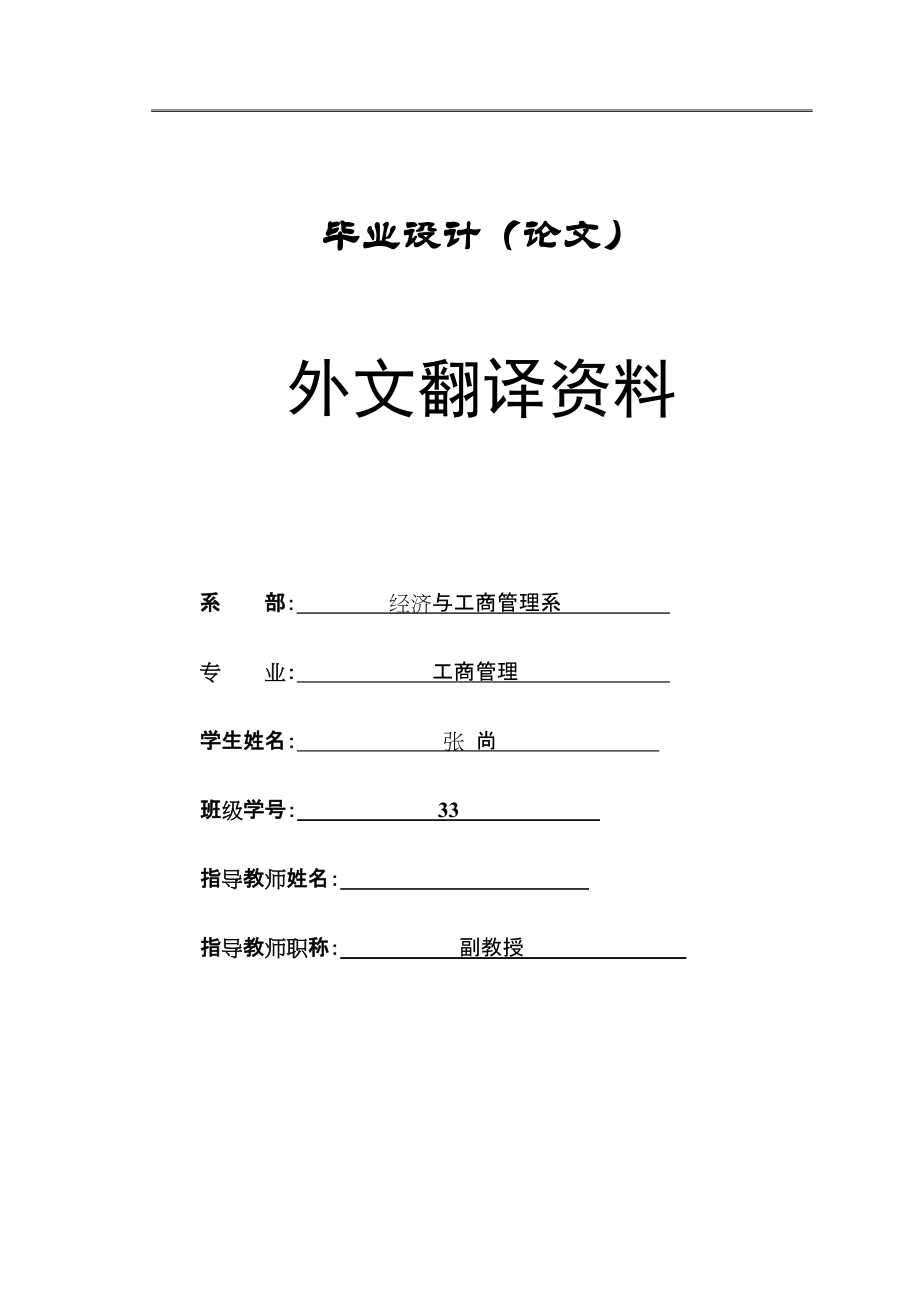 基于團隊建設(shè)的企業(yè)知識型員工開發(fā)研究 工商管理 論文 英文翻譯_第1頁