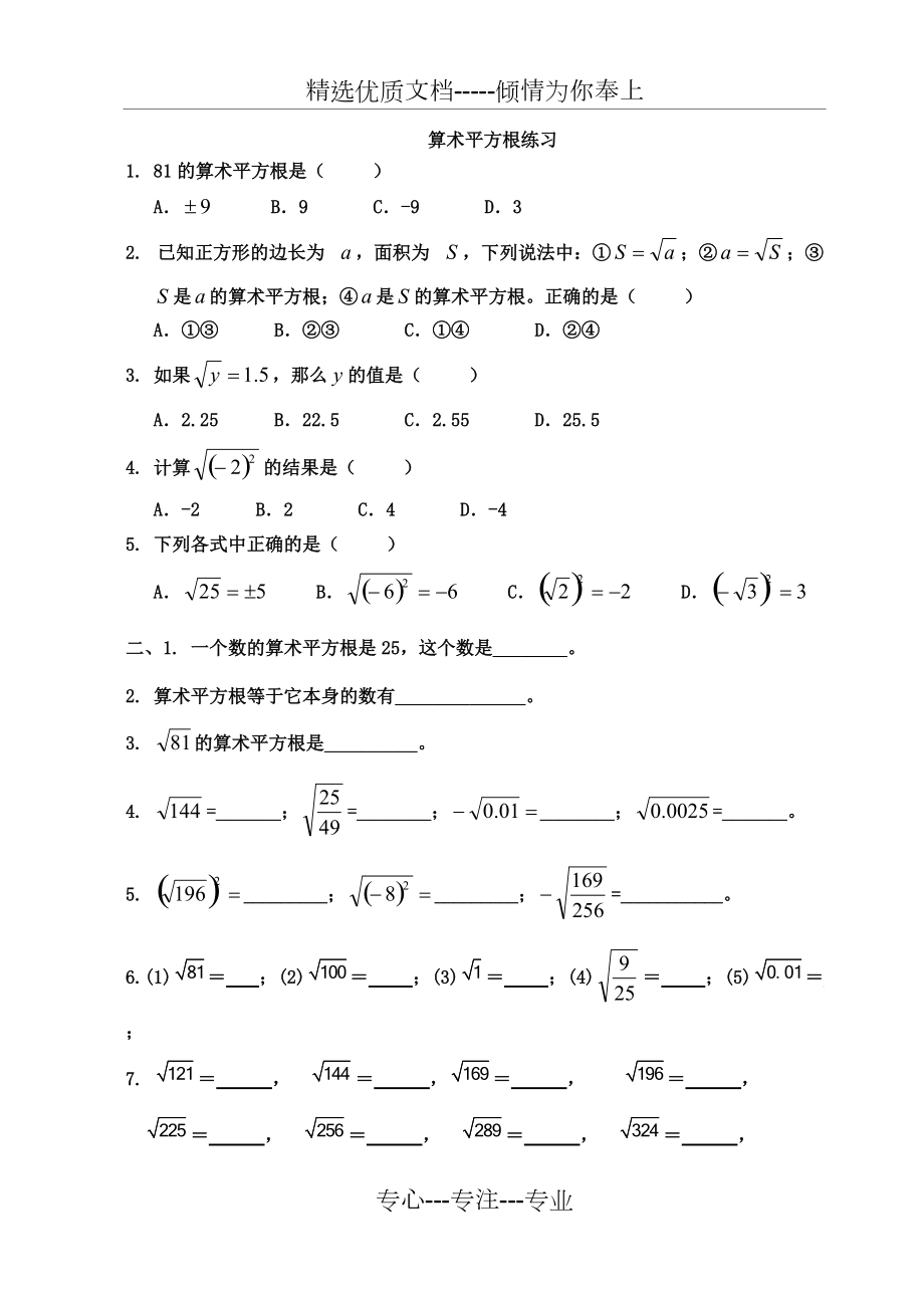 算术平方根练习题共2页