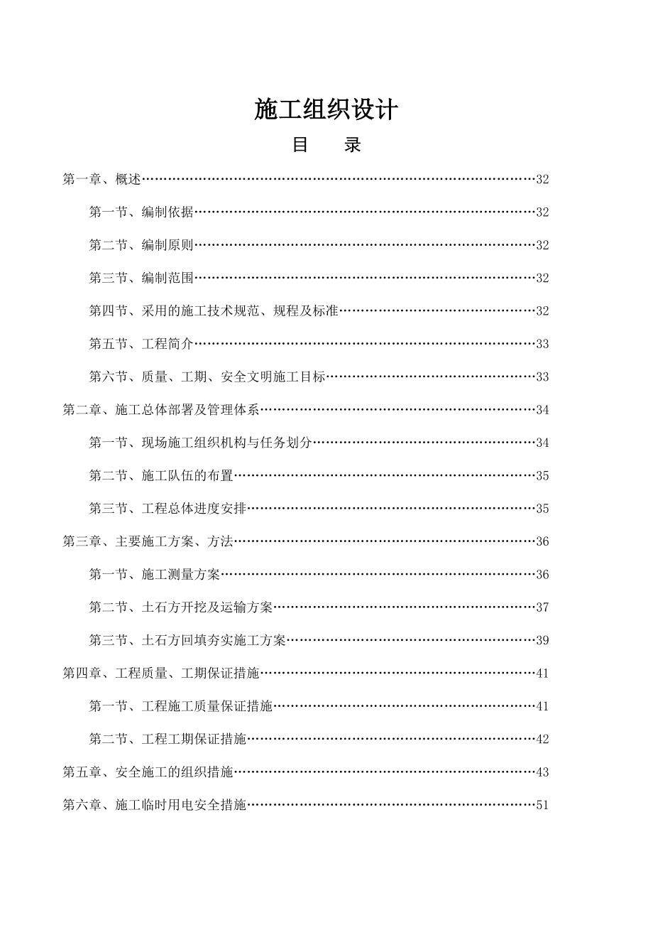 仁寿县看守所、拘留所灾后异址重建项目场地平整施工方案_第1页