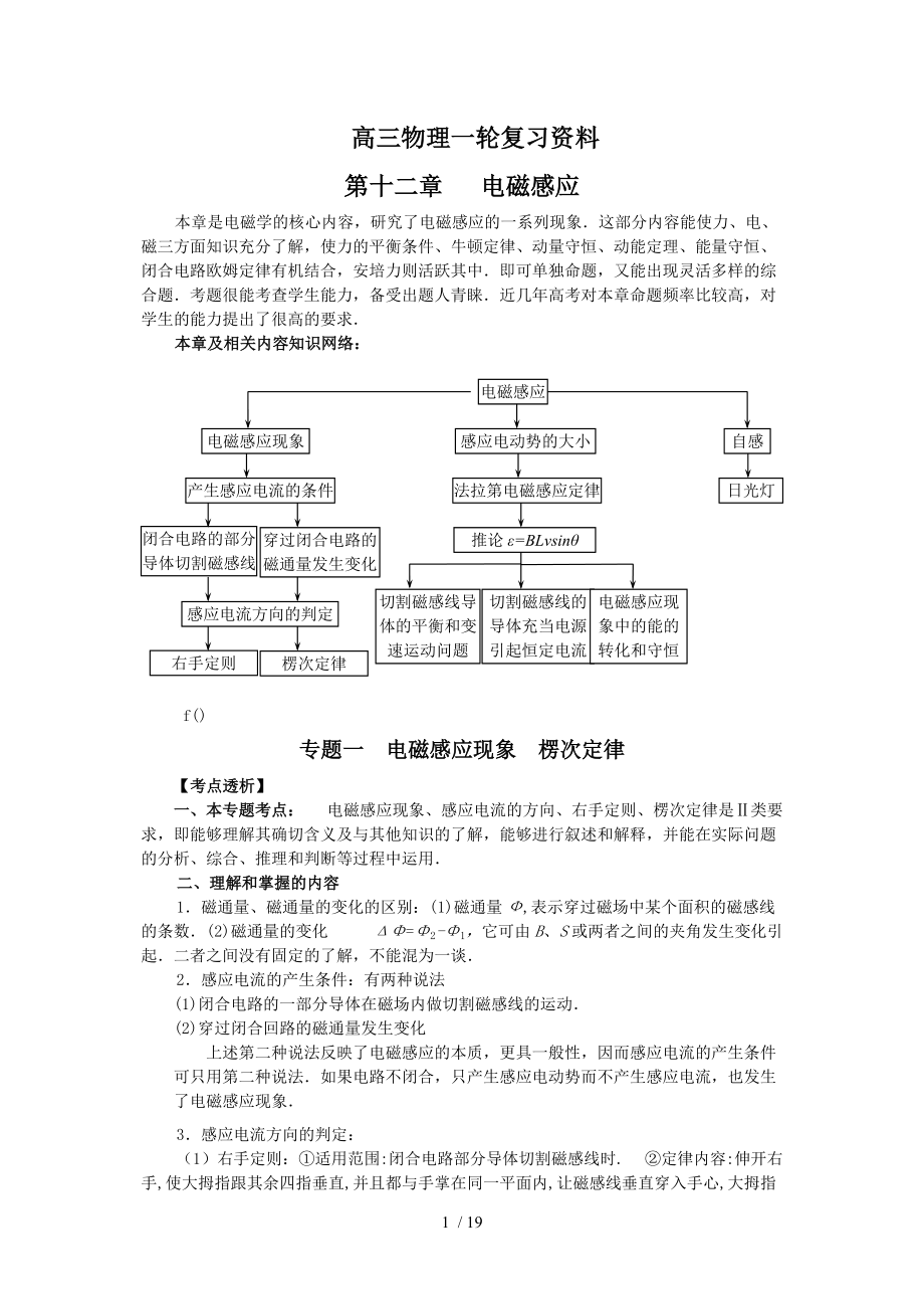2012高三物理一轮复习资料电磁感应(10.20)Word版_第1页