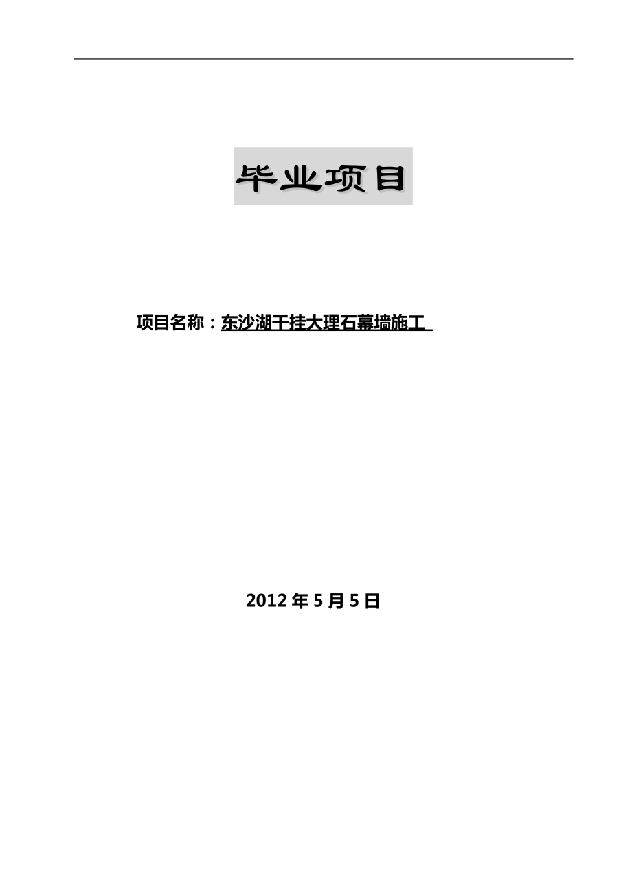 建筑装饰工程技术专业论文24116_第1页