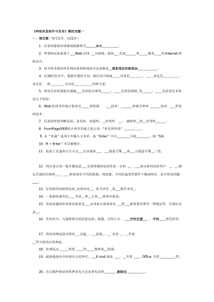 电大整理完毕的全集综合网络信息制作与发布小抄