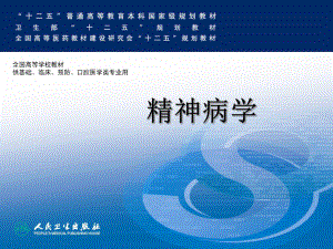 第八版——精神病学与法律问题(中文)