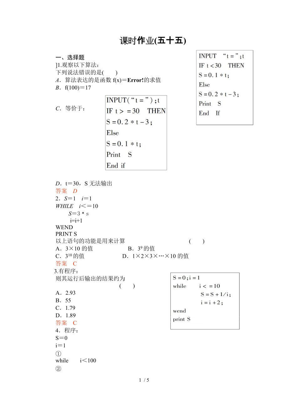 2012一輪復(fù)習(xí)《高考調(diào)研》全套復(fù)習(xí)課件和練習(xí)(10)Word版_第1頁