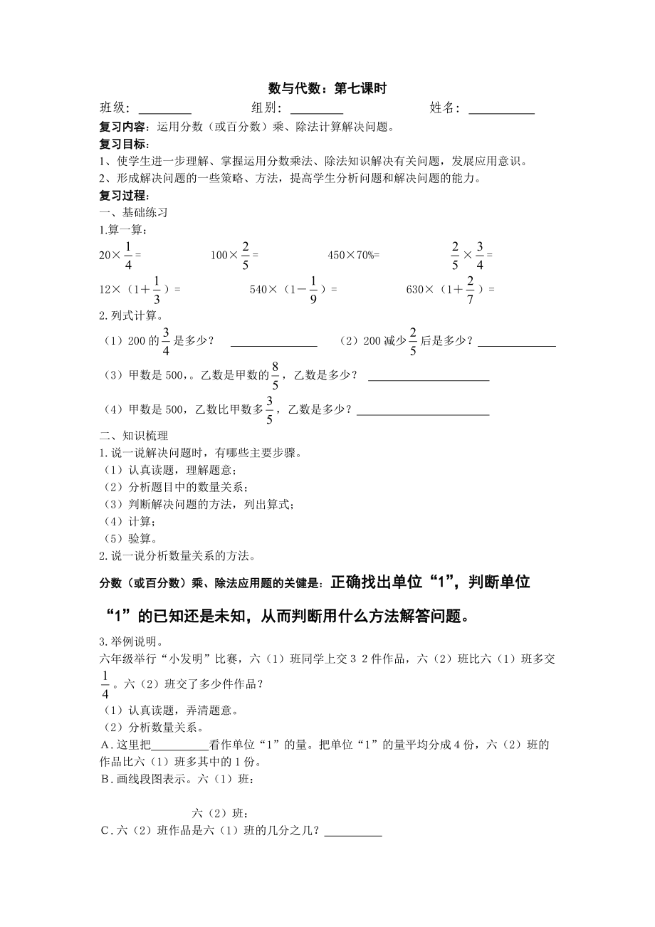 新六年级下册数学第六单元总复习数与代数第七课时导学案_第1页