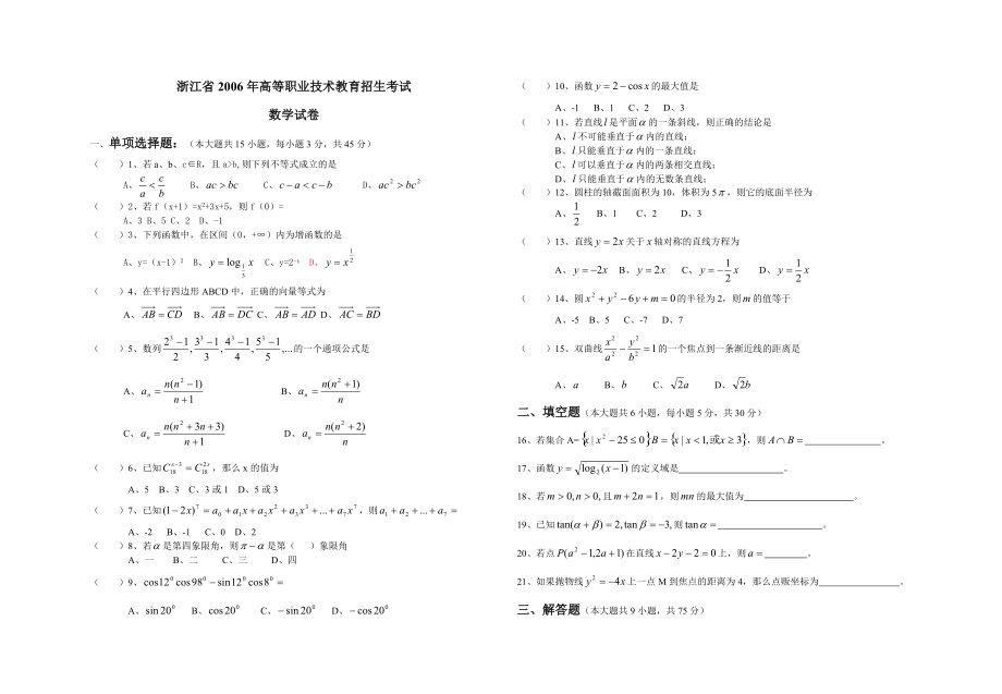 浙江省高职考数学试卷_第1页