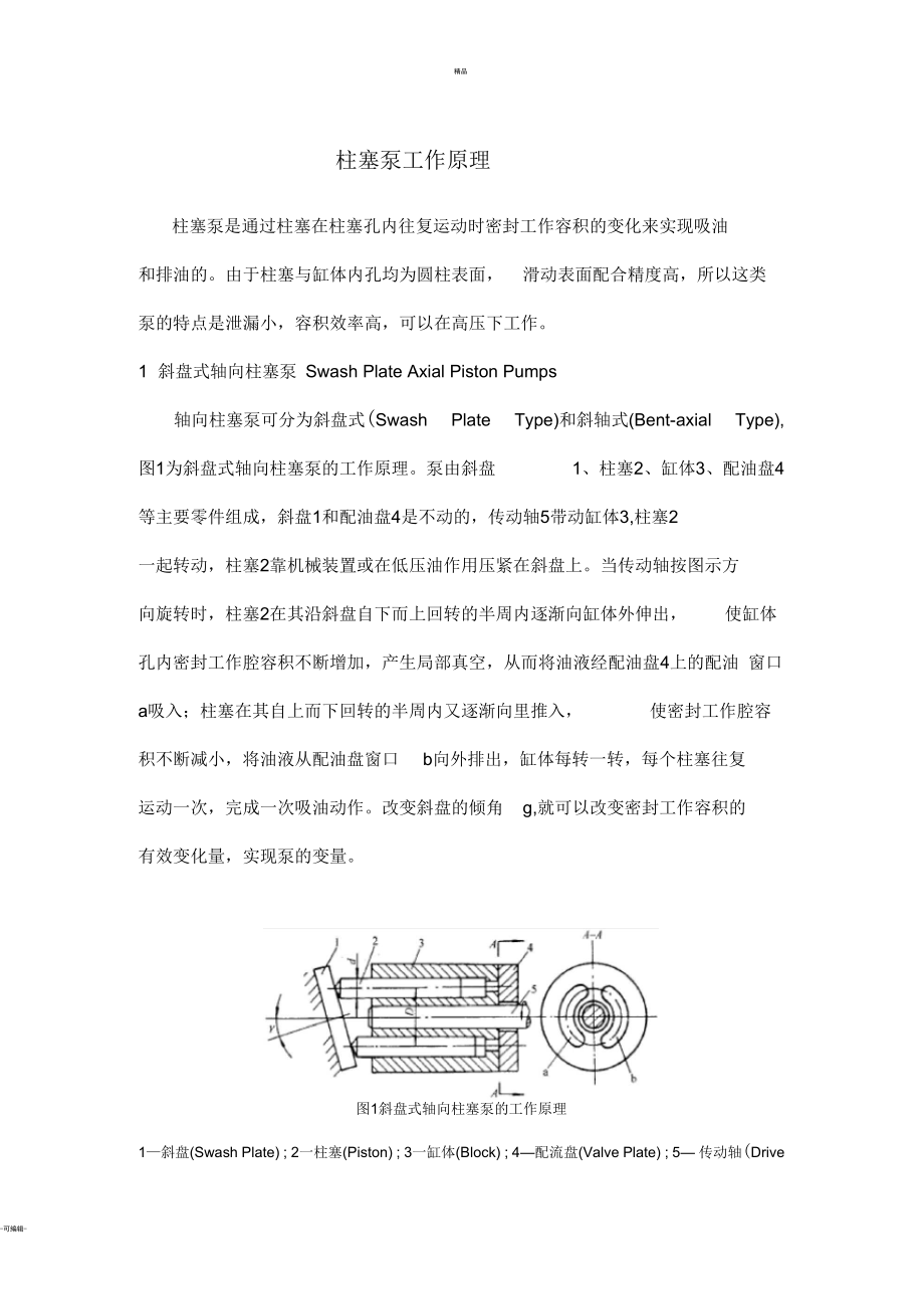 柱塞泵工作原理_第1頁(yè)
