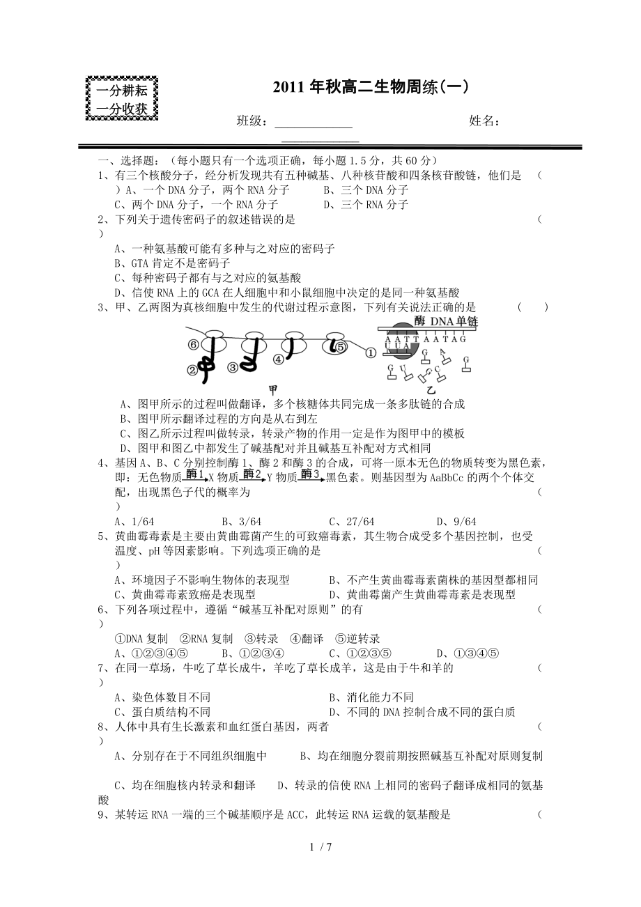 2011年秋高二生物周練(一)Word版_第1頁