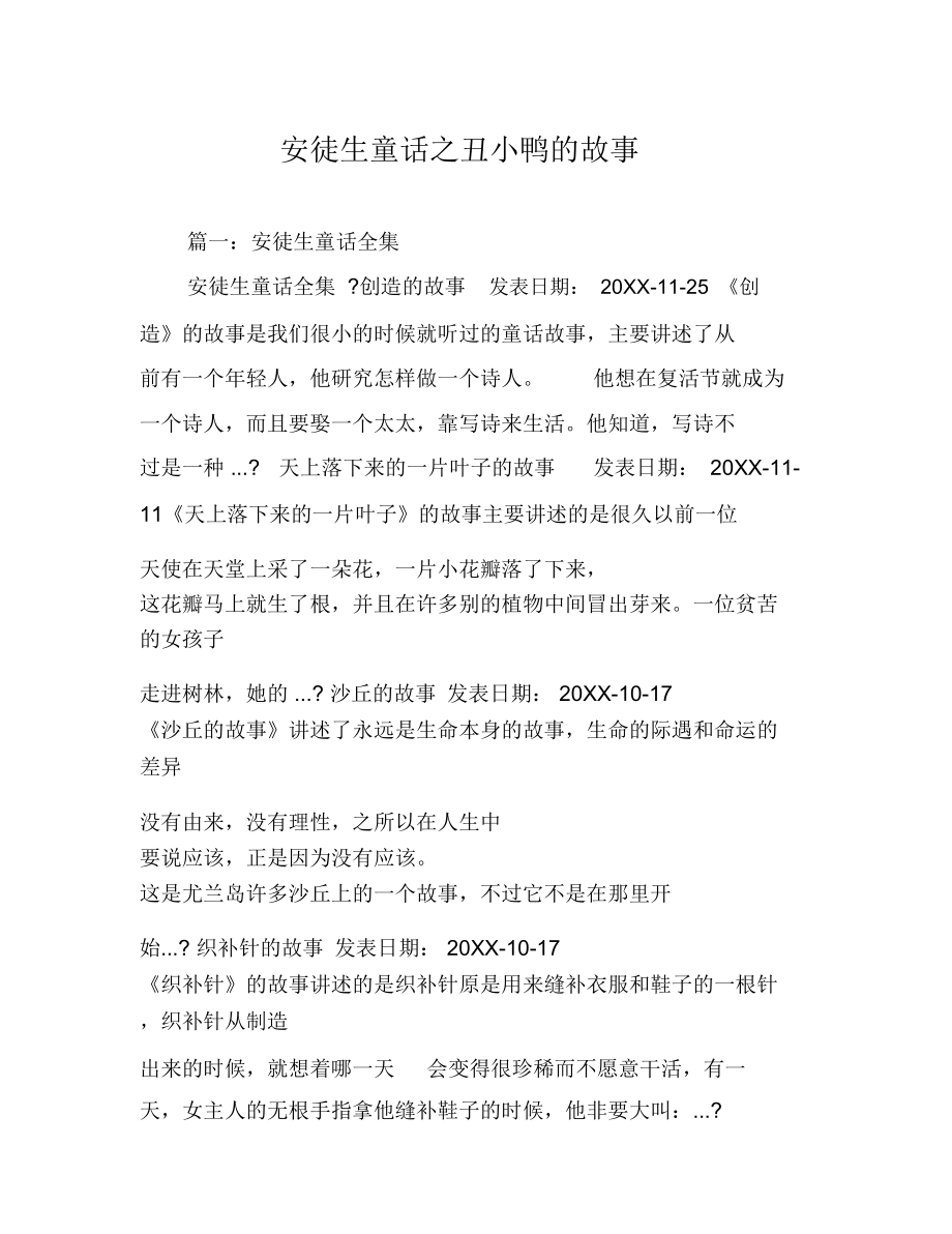 丑小鸭的故事完整文章图片