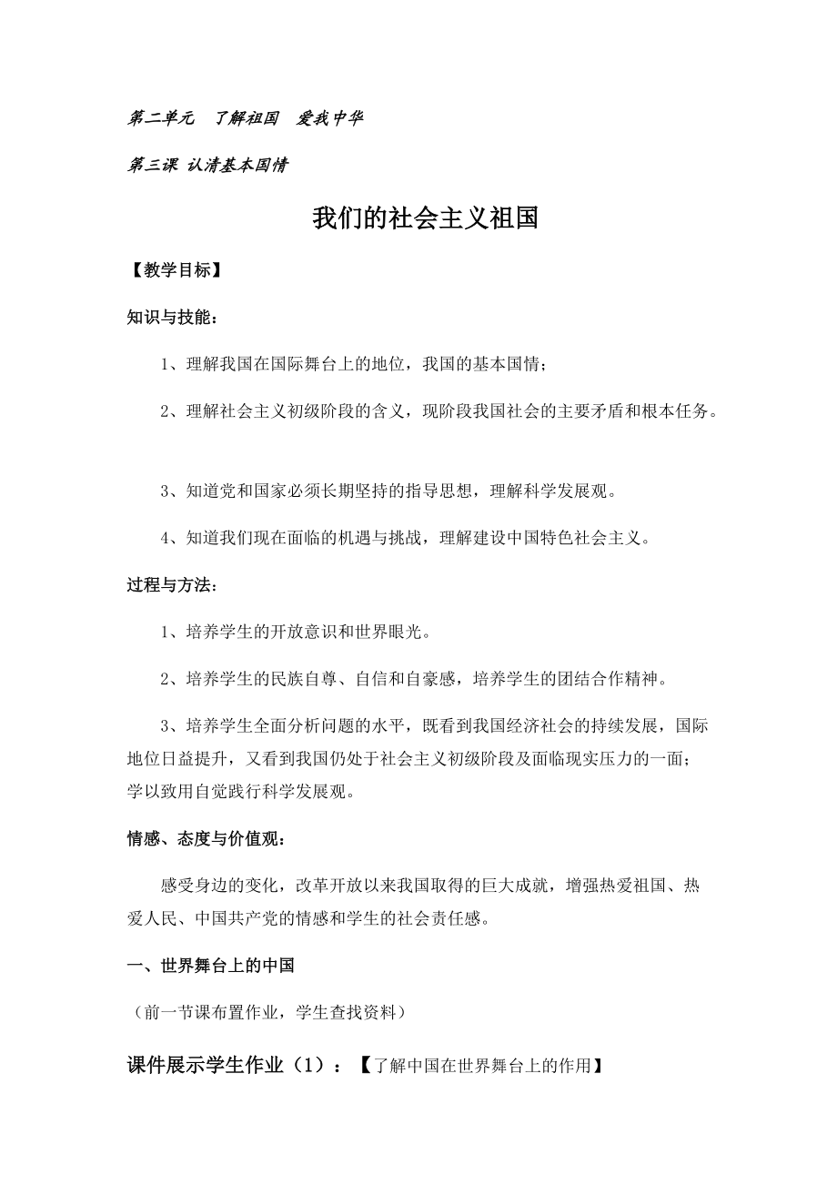 我們的社會主義祖國 教學設計_第1頁