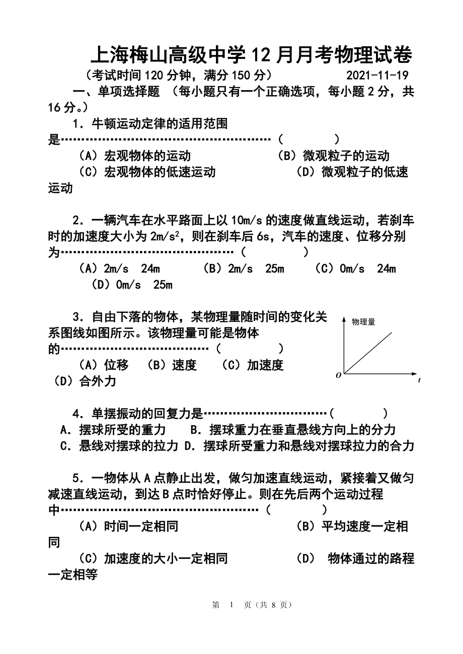 上海梅山高级中学12月月考物理试卷及答案_第1页