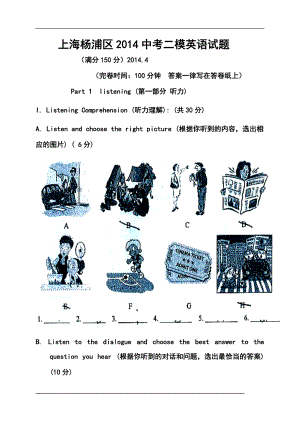 上海市杨浦区中考二模英语试卷及答案