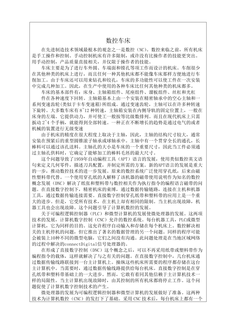 数控车床主传动系统毕业设计外文翻译_第1页