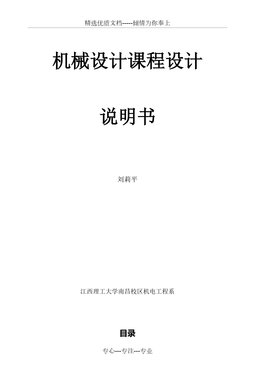 課程設(shè)計說明(皮帶傳動)(共24頁)_第1頁