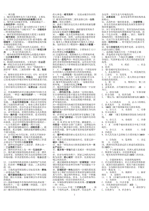 城市管理學(xué)絕版小抄