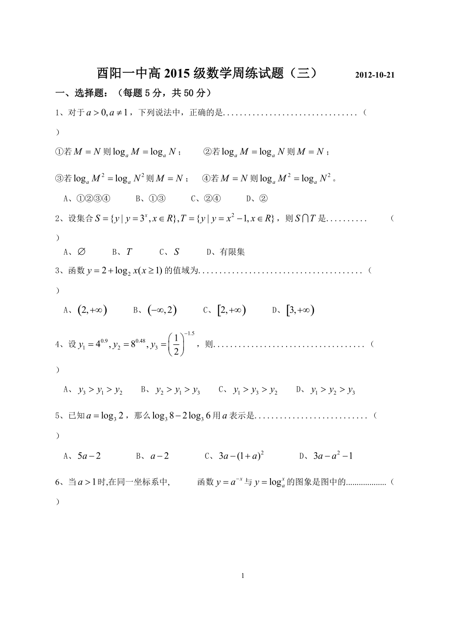 基本初等函数单元测试题(含答案)共享_第1页