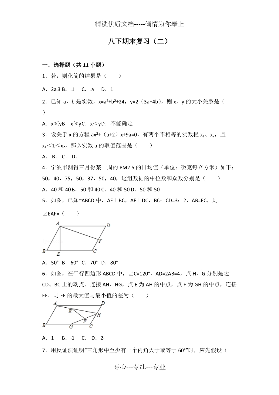 浙教版八下數學期末復習(共30頁)_第1頁