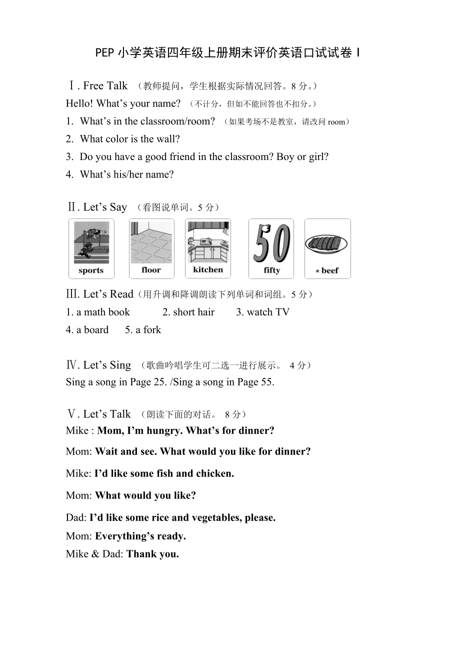 PEP小学英语四年级上册期末评价英语口试试卷　共5套_第1页