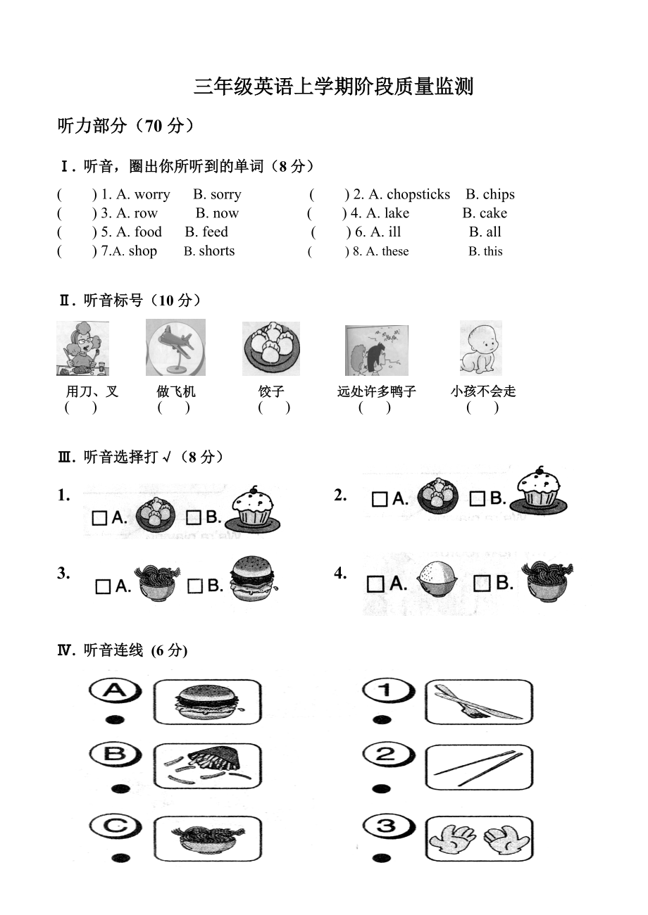 外研社新标准一起点小学英语三年级上册期末试题10_第1页