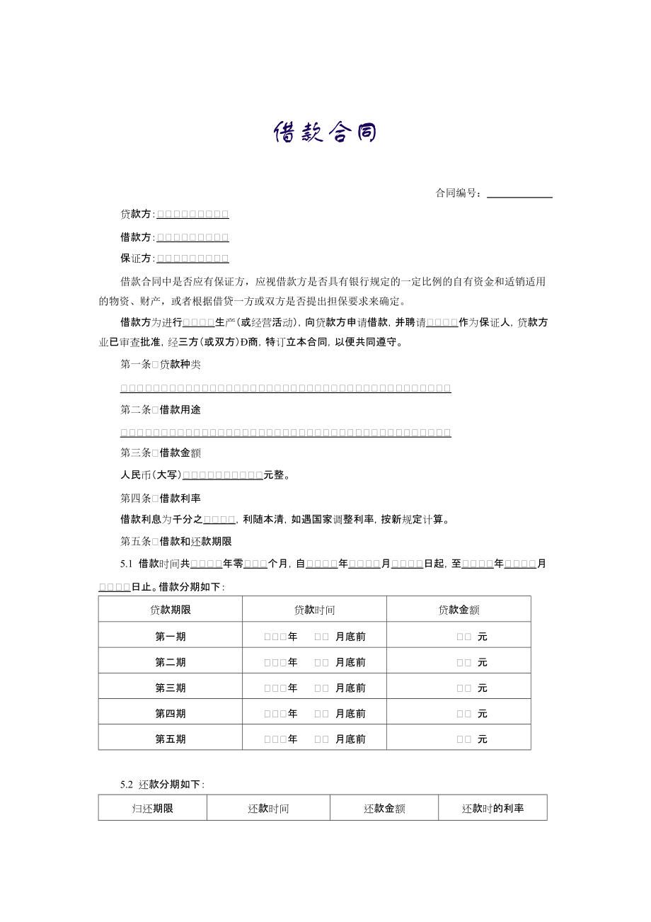 融资合同各类范本_第1页