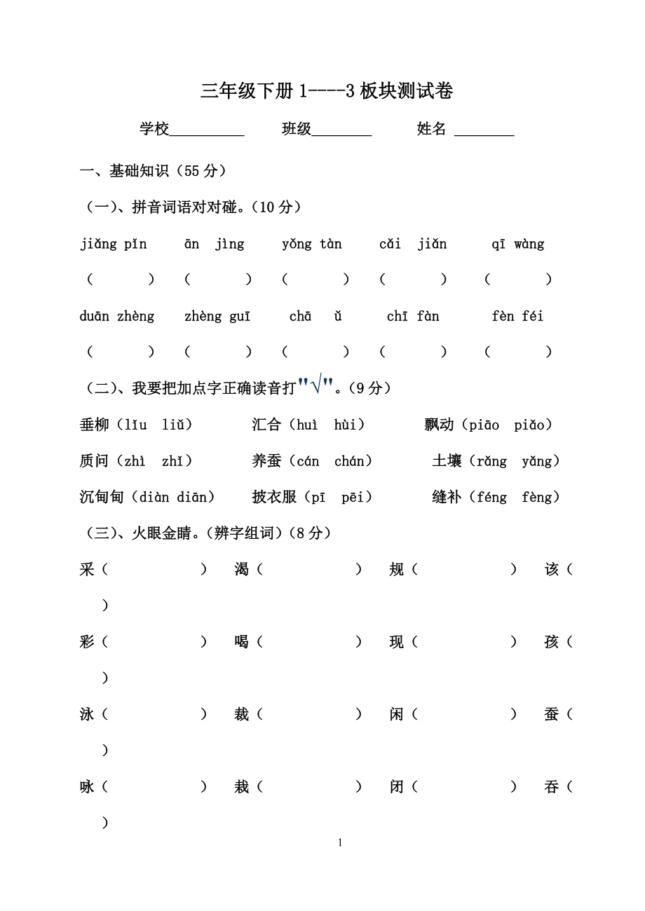 三年级下册1-3板块测试卷_第1页