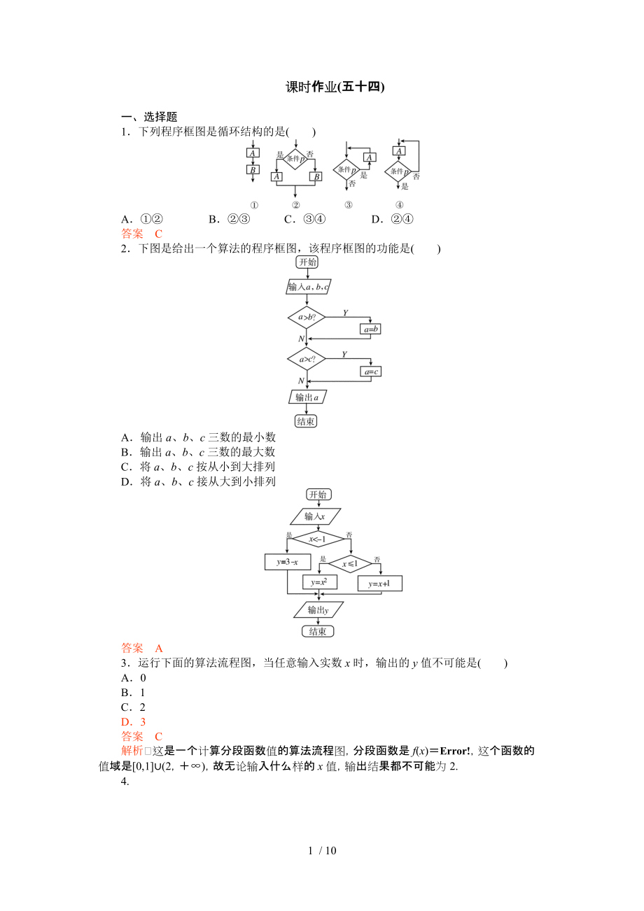 2012一輪復(fù)習(xí)《高考調(diào)研》全套復(fù)習(xí)課件和練習(xí)(11)Word版_第1頁(yè)