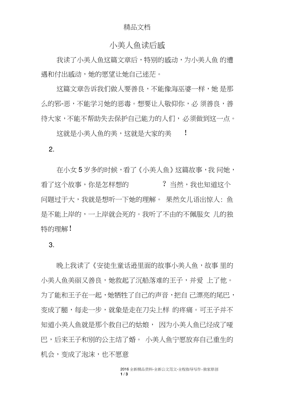 美人鱼读后感图片