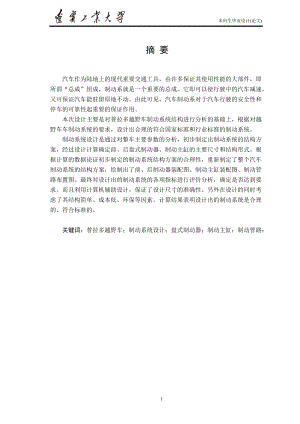 (畢業(yè)設計)普拉多越野車制動系統(tǒng)設計畢業(yè)論文