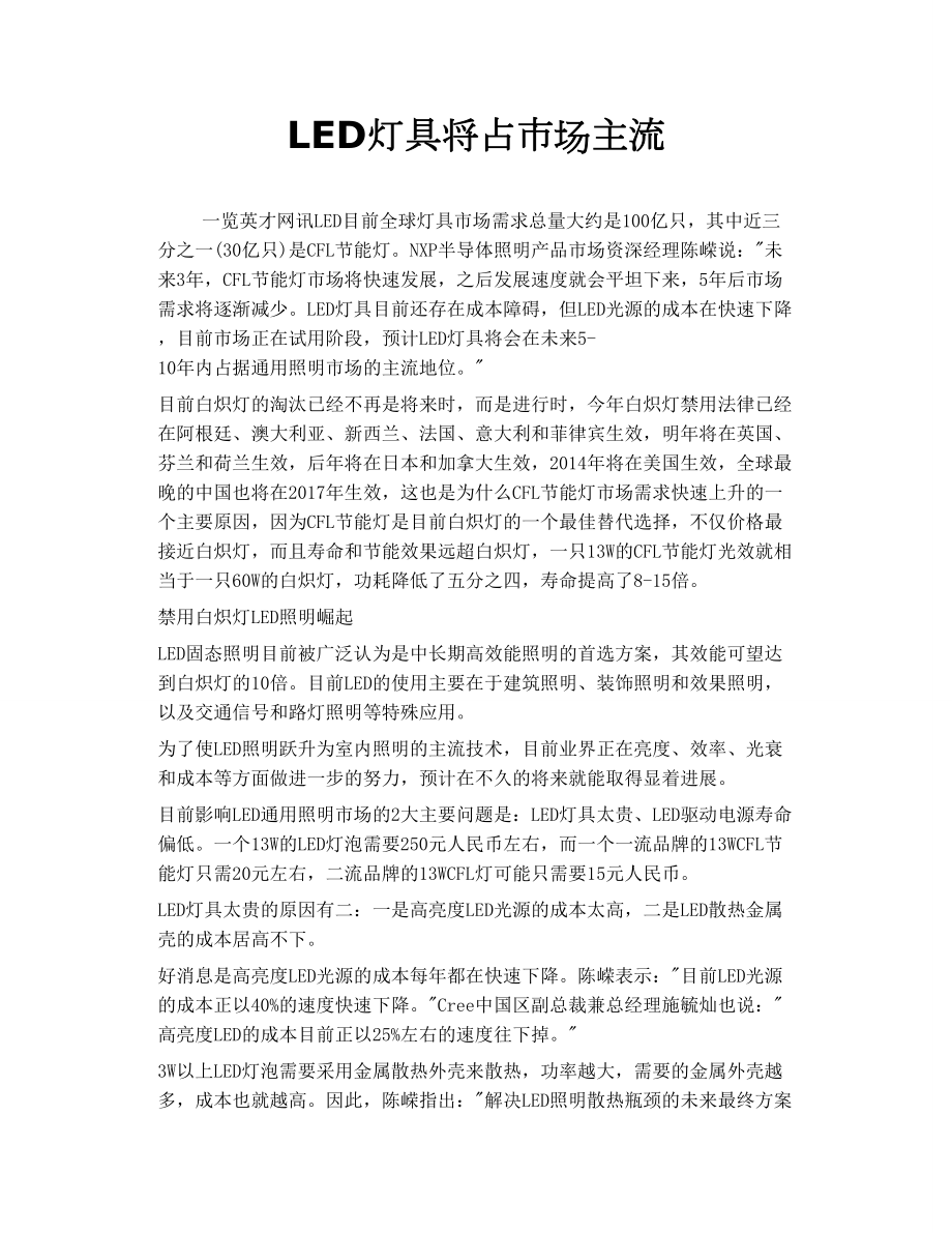 LED灯具将占市场主流_第1页