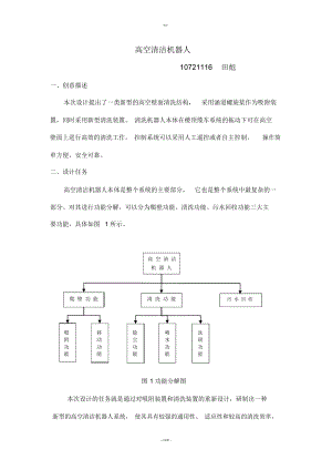 高空清潔機(jī)器人