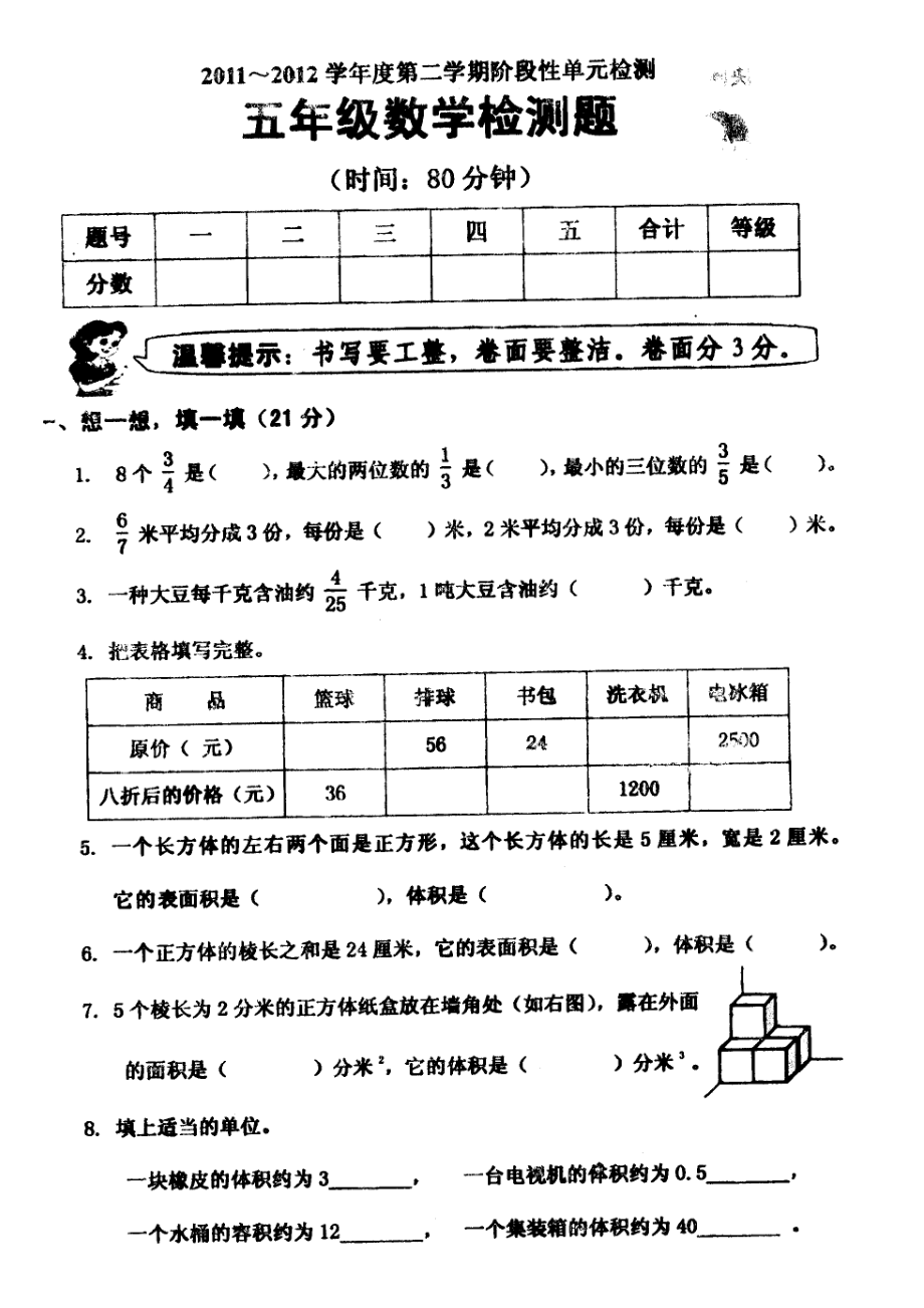 北师版五年级数学下册期中检测()_第1页