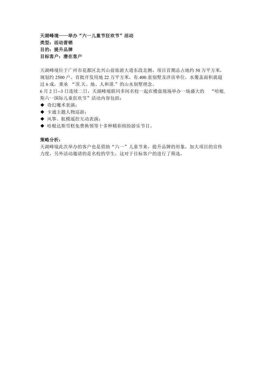 天湖峰境：举办“六一儿童节狂欢节”活动_第1页