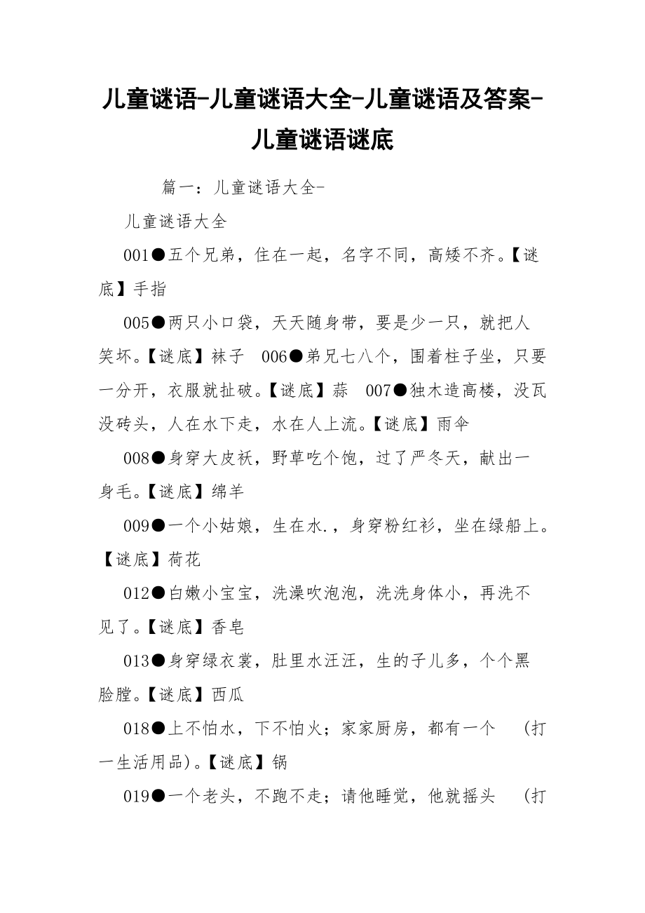 故事谜语20字及答案图片