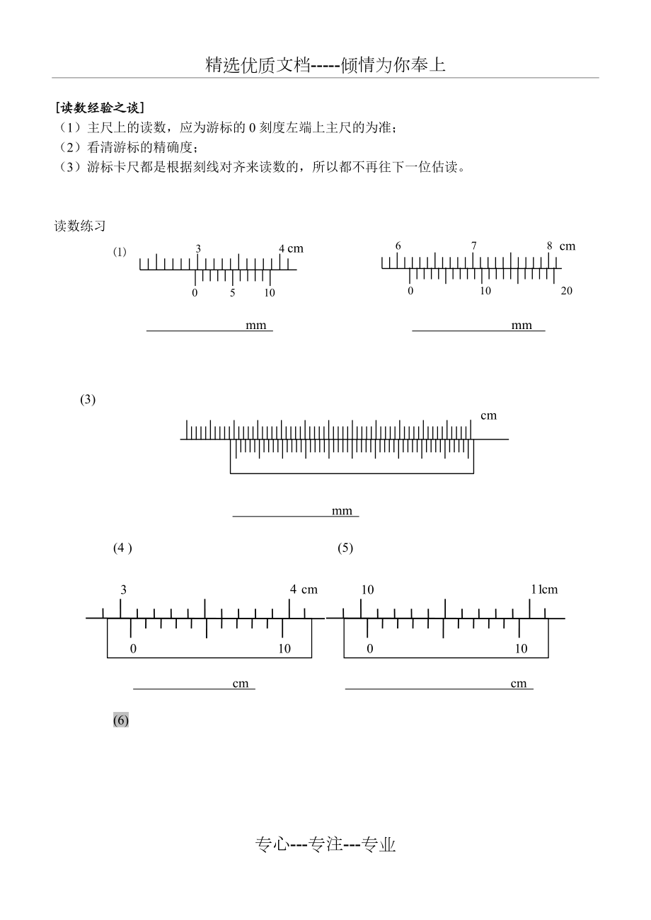 螺旋测微器游标卡尺读数练习题共5页