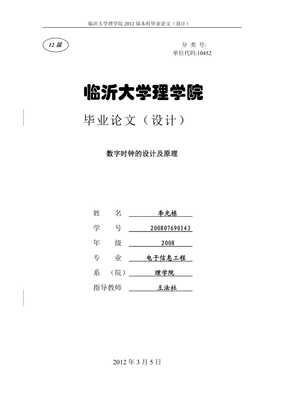 電子信息工程畢業(yè)論文_第1頁