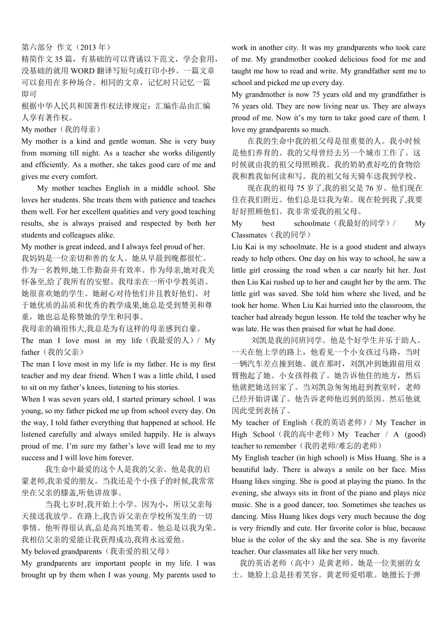 大学英语B写作(全中文翻译)_第1页