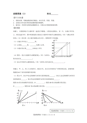 函數(shù)圖象（3）