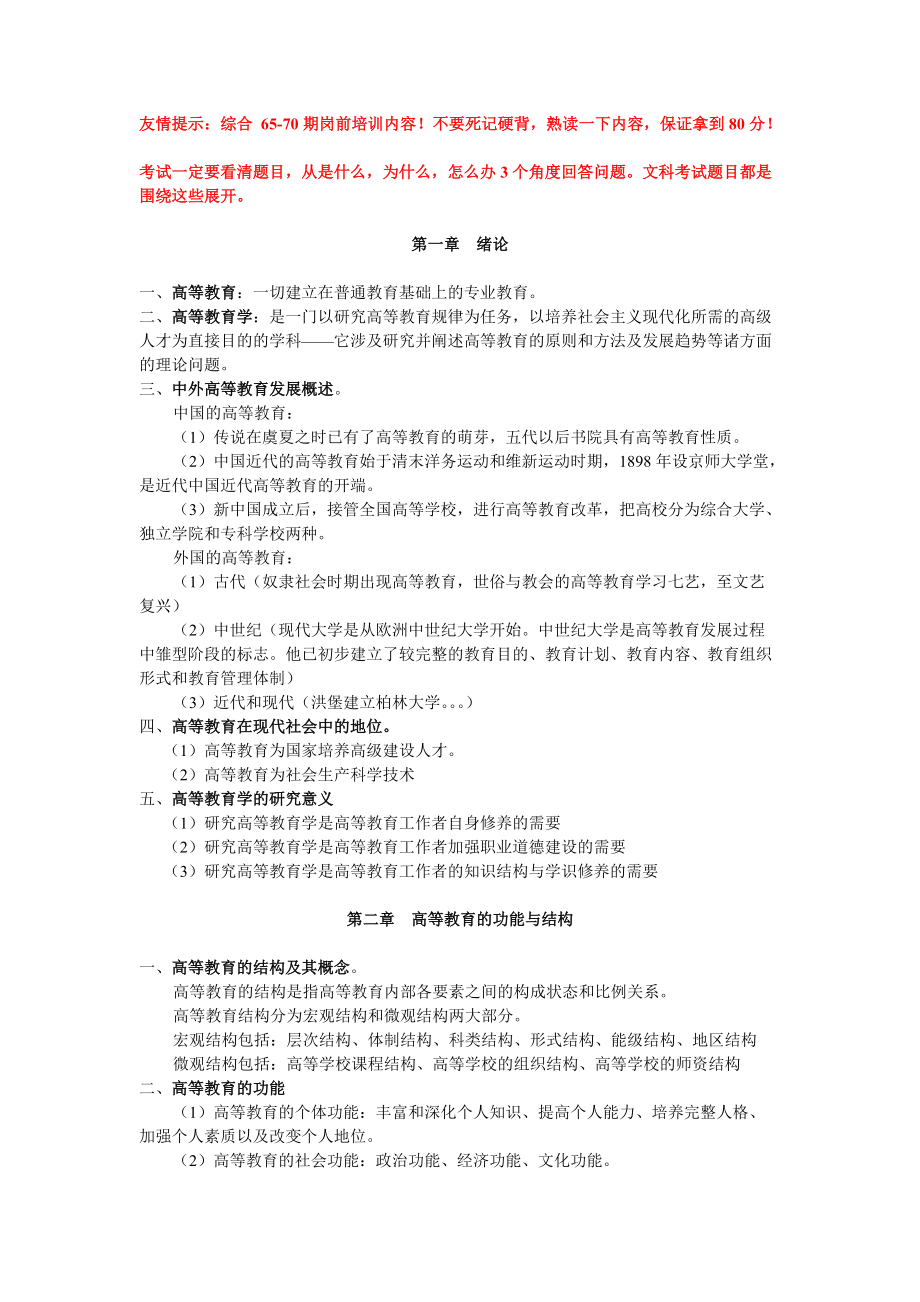北京市高校教师岗前培训第70期复习资料_第1页