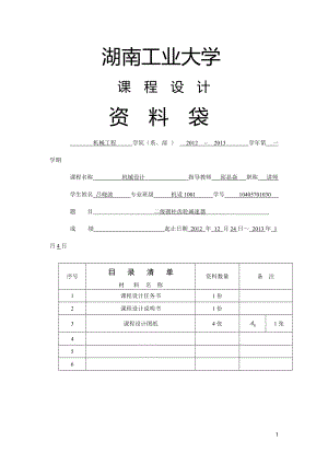 二級齒輪減速箱