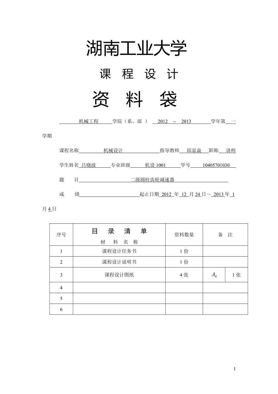 二級齒輪減速箱_第1頁