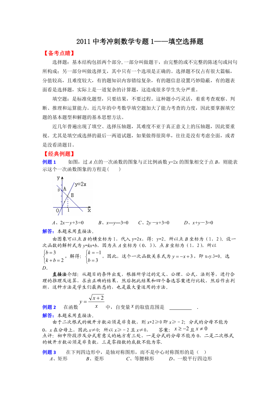 中考冲刺数学专题1——填空选择题_第1页