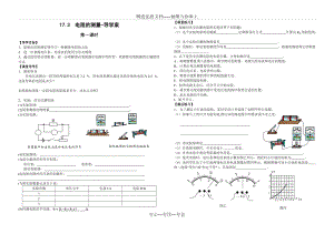 電阻的測(cè)量新導(dǎo)學(xué)案(共3頁)