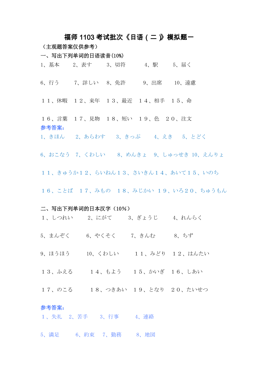 福师1103考试批次日语(二)模拟题一_第1页
