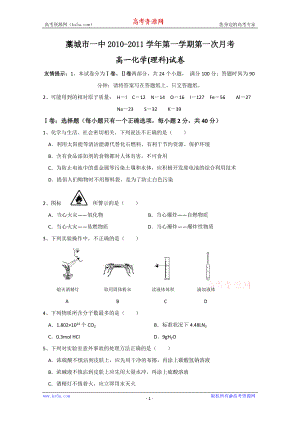 河北省藁城一中1011高一上学期第一次月考(化学理)